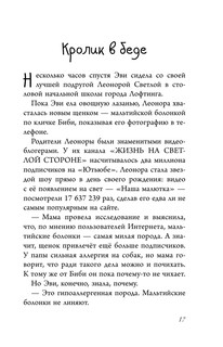 Эви и животные 15