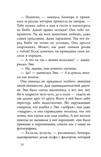 Эви и животные 16