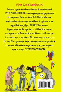 Эви и животные 18