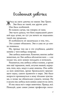 Эви и животные 7