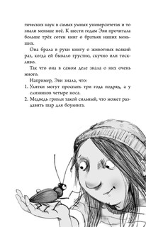 Эви и животные 8