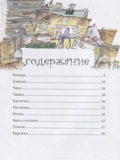 Жизнь замечательных вещей 5