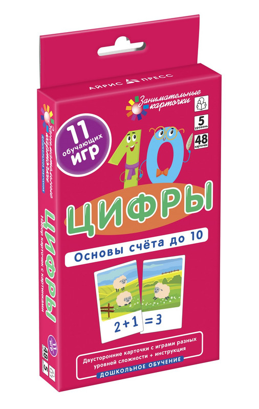 Цифры. Основы счета до 10. Занимательные карточки
