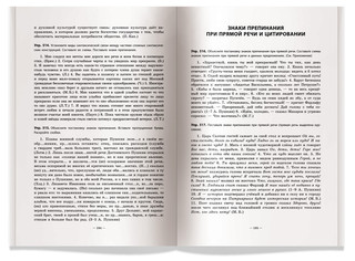 Русский язык. Практикум по орфографии и пунктуации 6