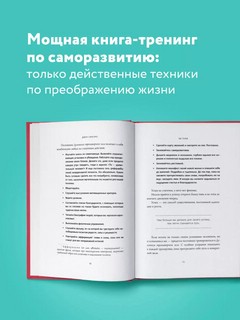 НЕ ТУПИ. Только тот, кто ежедневно работает над собой, живет жизнью мечты 5