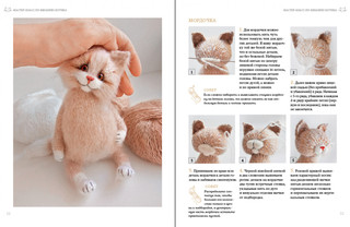 Вязаные котики. От идеи — до готовой игрушки 3