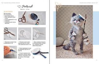 Вязаные котики. От идеи — до готовой игрушки 5