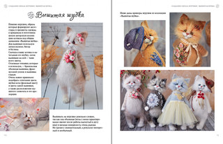 Вязаные котики. От идеи — до готовой игрушки 6