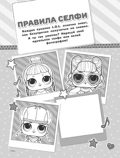 L.O.L. Surprise. Стильные крошки 3
