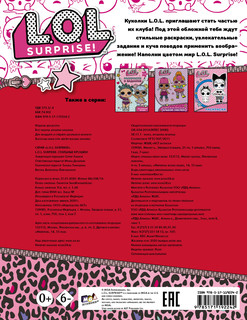 L.O.L. Surprise. Стильные крошки 6