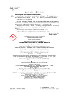 Английская грамматика в схемах и таблицах 2