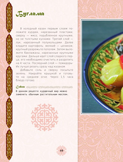 Дастархан - вкусные рецепты 10