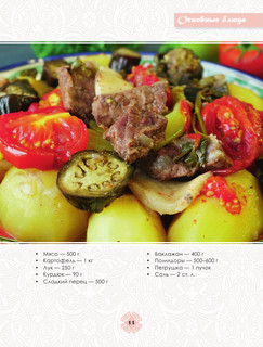 Дастархан - вкусные рецепты 11