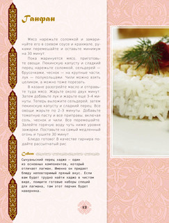 Дастархан - вкусные рецепты 12