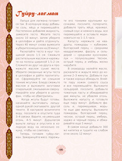 Дастархан - вкусные рецепты 14