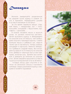 Дастархан - вкусные рецепты 16