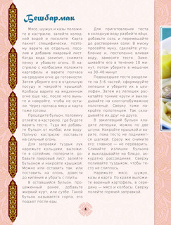 Дастархан - вкусные рецепты 4