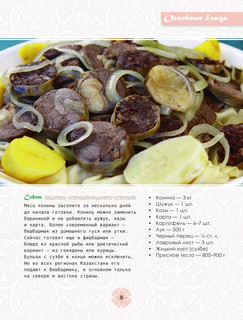 Дастархан - вкусные рецепты 5