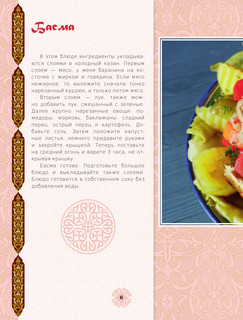 Дастархан - вкусные рецепты 6