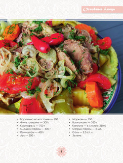 Дастархан - вкусные рецепты 7