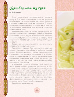 Дастархан - вкусные рецепты 8