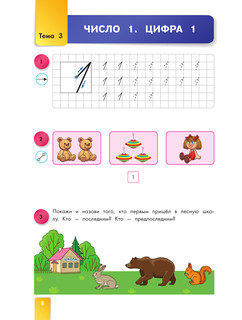 Математика для малышей 10