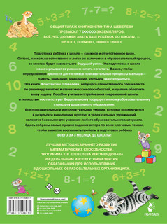 Математика для малышей 12