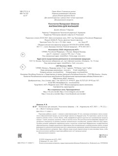 Математика для малышей 4