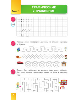 Математика для малышей 6