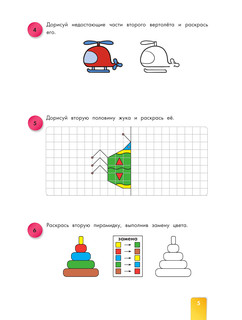 Математика для малышей 7