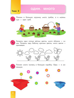 Математика для малышей 8