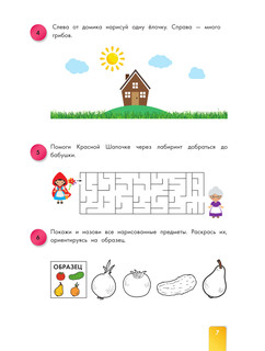 Математика для малышей 9