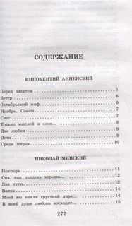 Русские поэты серебряного века 2