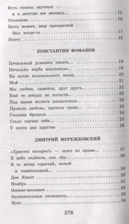 Русские поэты серебряного века 3