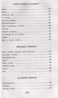 Русские поэты серебряного века 4