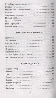 Русские поэты серебряного века 5