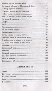 Русские поэты серебряного века 6