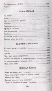 Русские поэты серебряного века 7