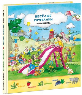 Веселые пряталки. Учим цвета / Учимся считать 3