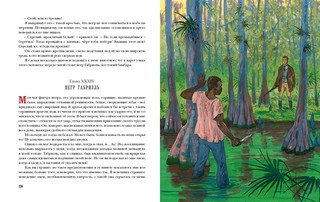 Квартеронка, или Приключения на Дальнем Западе 6