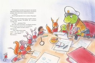 Комиссар Гордон и Жаби. Самый большой самый маленький полицейский 3