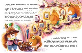 Жила-была Плакса 4