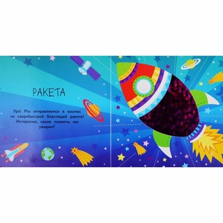 Моя первая книга с блестками. Дракон 7