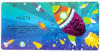 Моя первая книга с блестками. Дракон 2