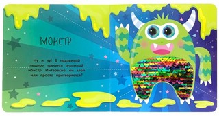 Моя первая книга с блестками. Дракон 3