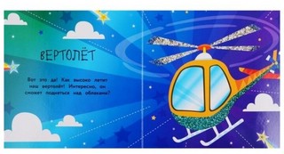 Моя первая книга с блестками. Дракон 4