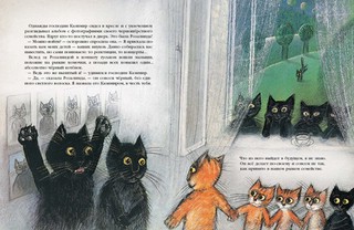 История про кошку Розалинду, непохожую на других 3