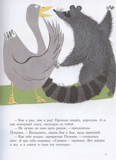 Сокровище Петунии 2