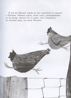 Сокровище Петунии 3