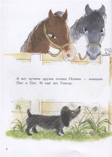 Ослик Ослик 2